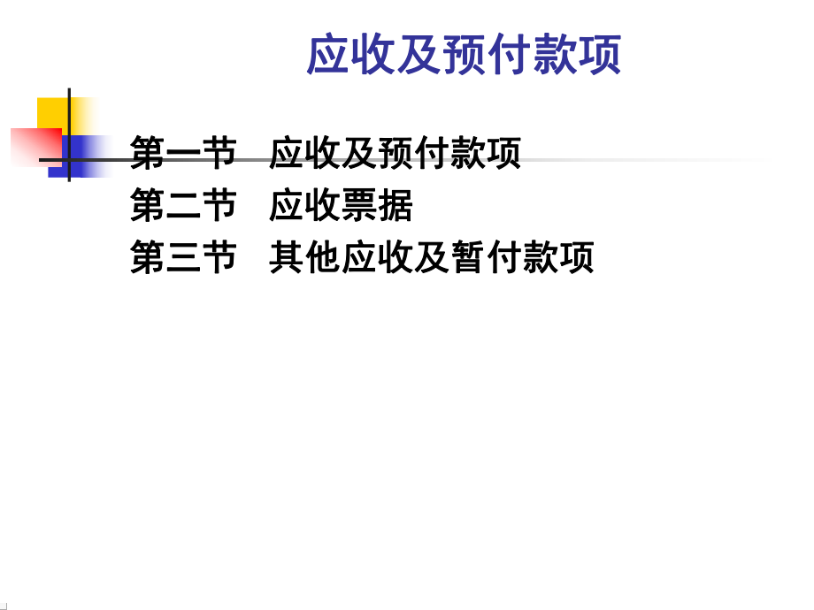 应收款项培训课件.ppt_第2页