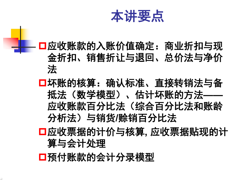 应收款项培训课件.ppt_第3页