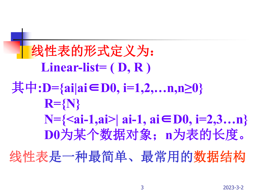 数据结构线性表.ppt_第3页