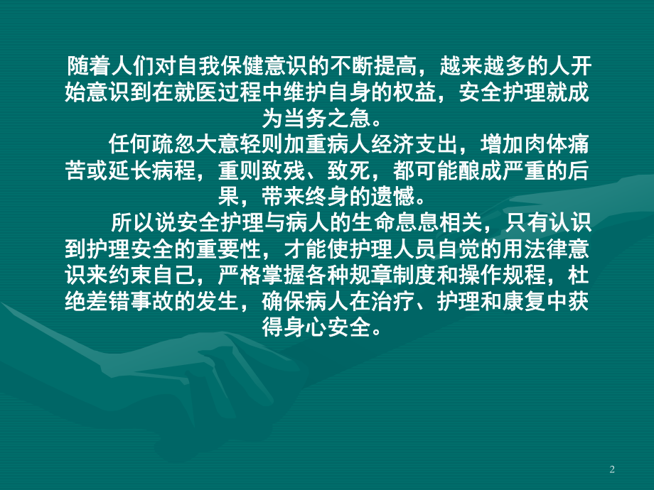 护理安全ppt课件.ppt_第2页