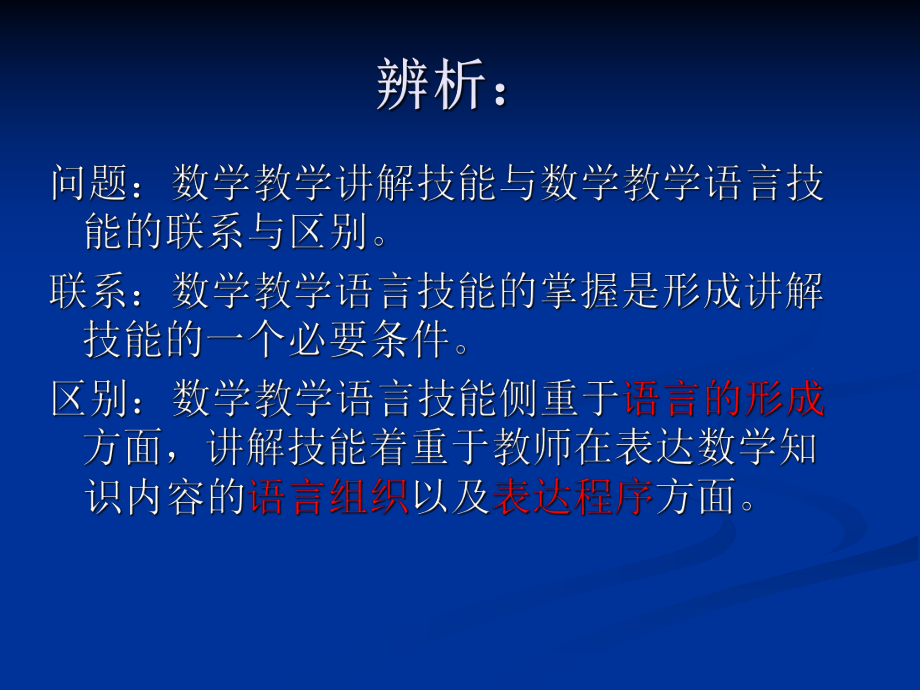 数学讲解技能.ppt_第3页