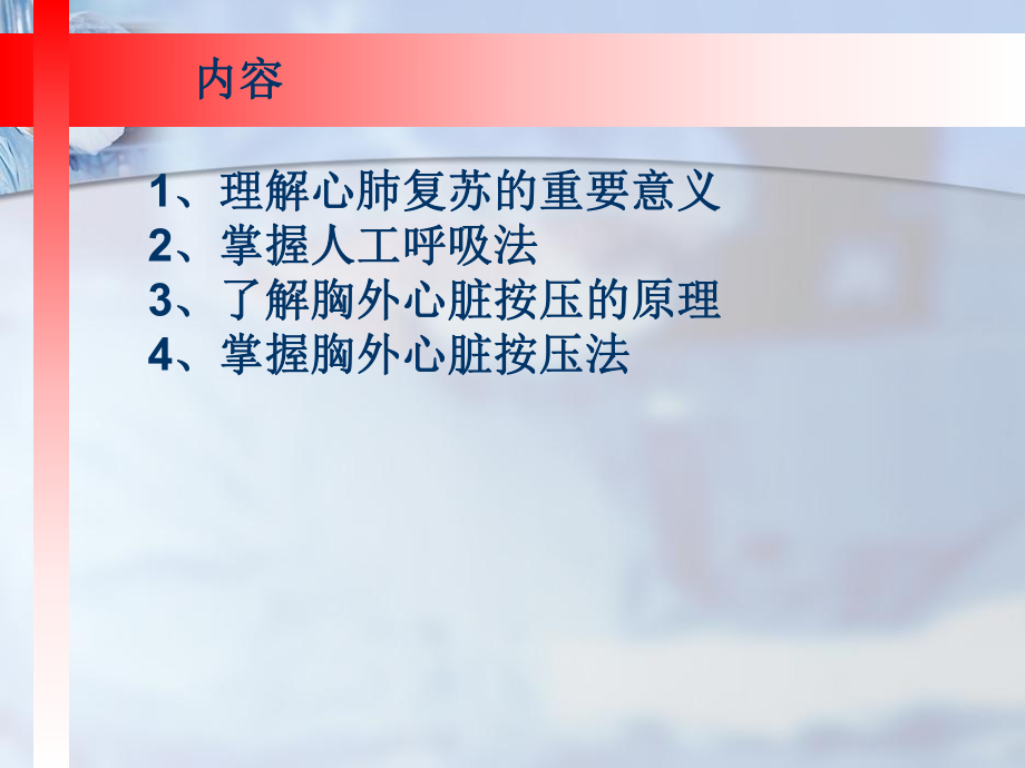 心肺复苏ppt培训课件.ppt_第2页