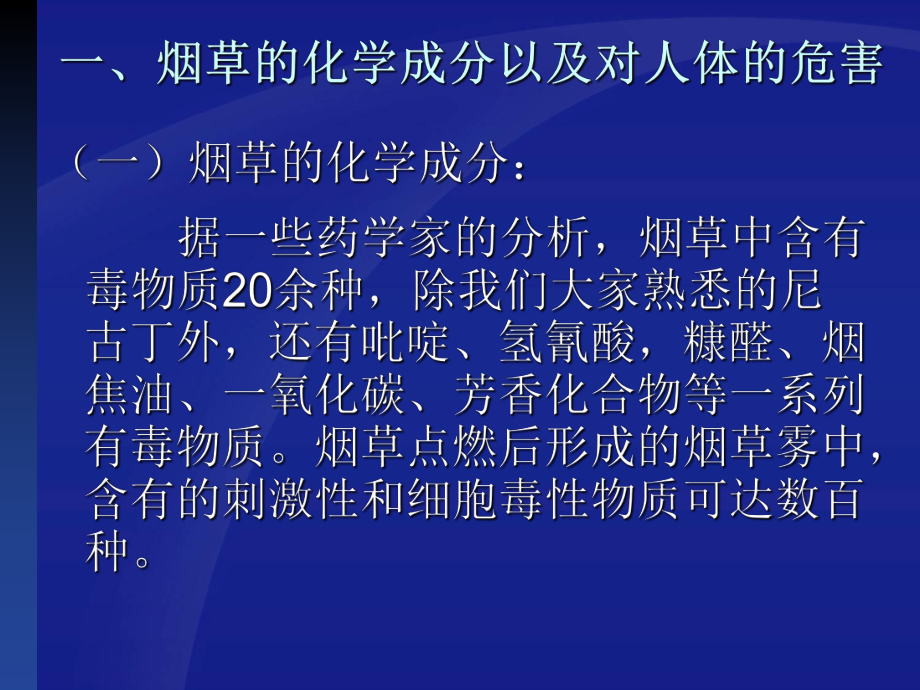 控烟培训课件.ppt_第2页