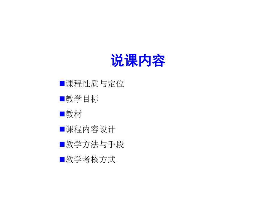 市场营销学说课课件.ppt_第3页