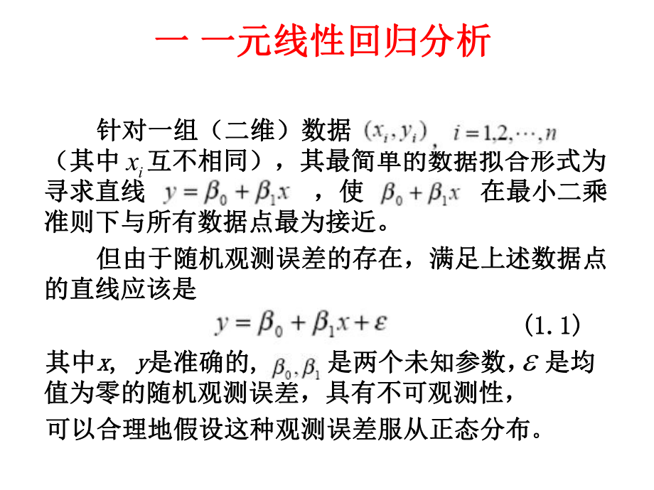 数学建模回归分析.ppt_第3页