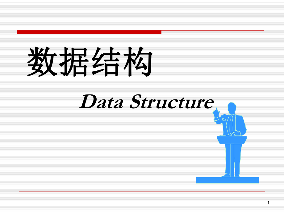 数据结构线性表.ppt_第1页