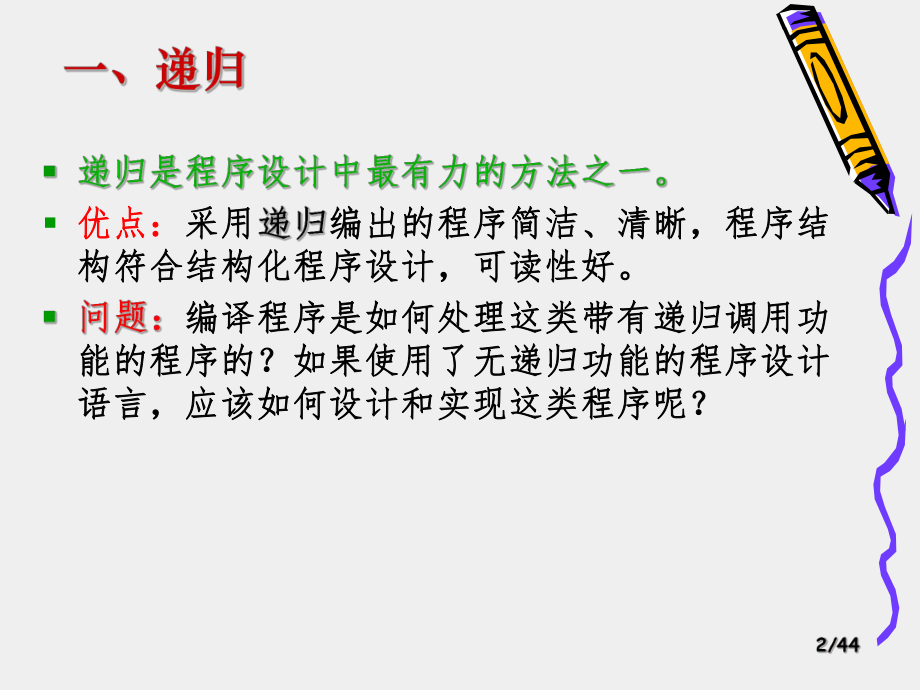 数据结构(C++)递归.ppt_第2页