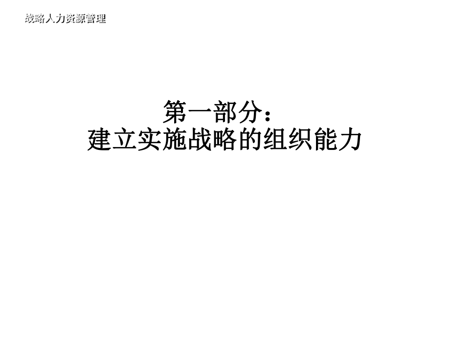 战略人力资源管理1.ppt_第2页