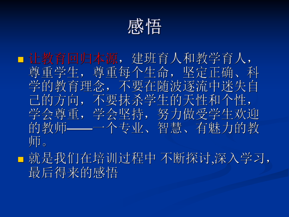 张素红暑假培训总结课件.ppt_第3页