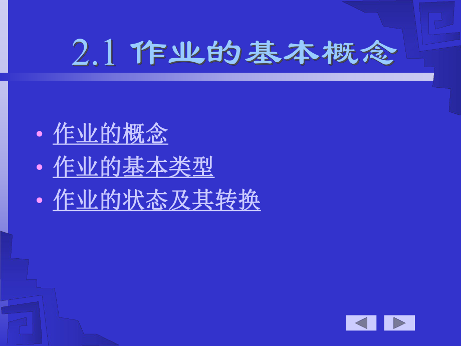 操作系统课件2.ppt_第2页