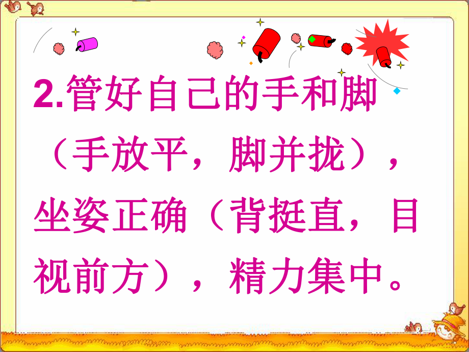 数学课堂要求.ppt_第3页