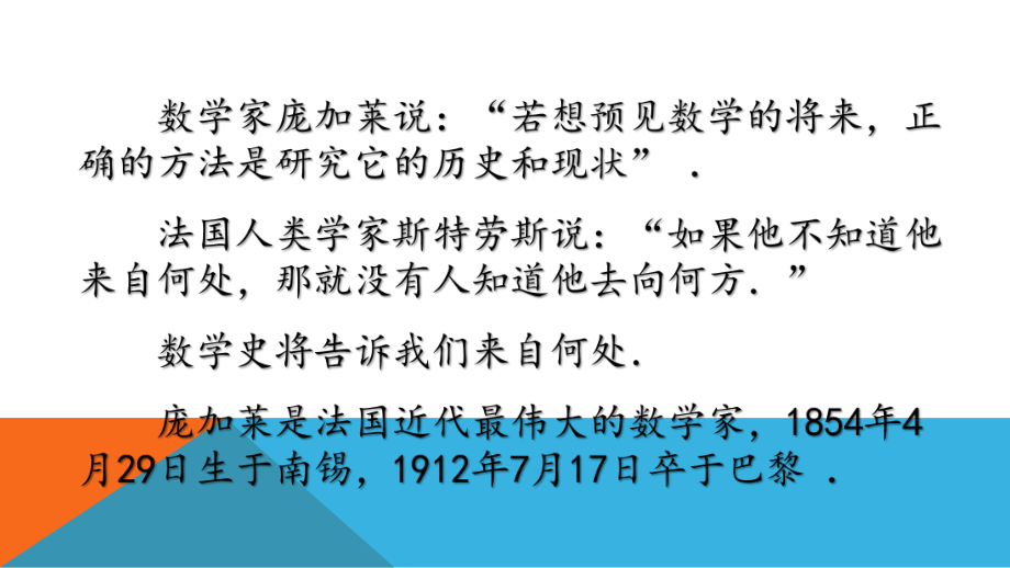 数学发展简史.ppt_第2页