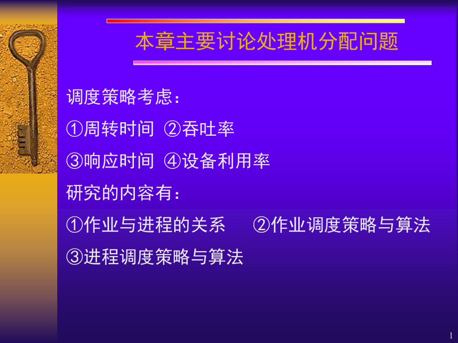 操作系统课件4.ppt_第1页