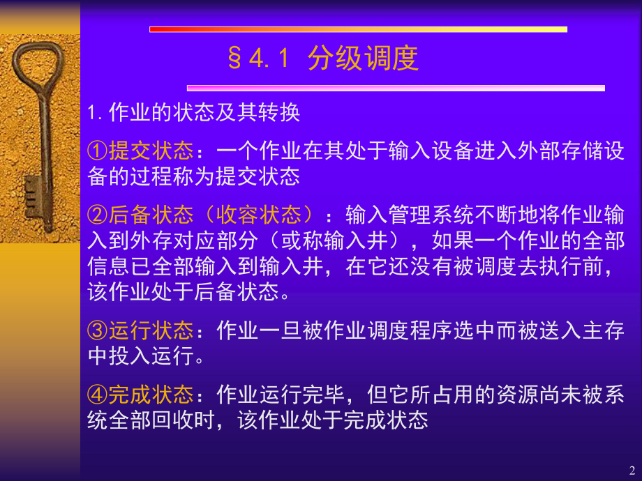 操作系统课件4.ppt_第2页