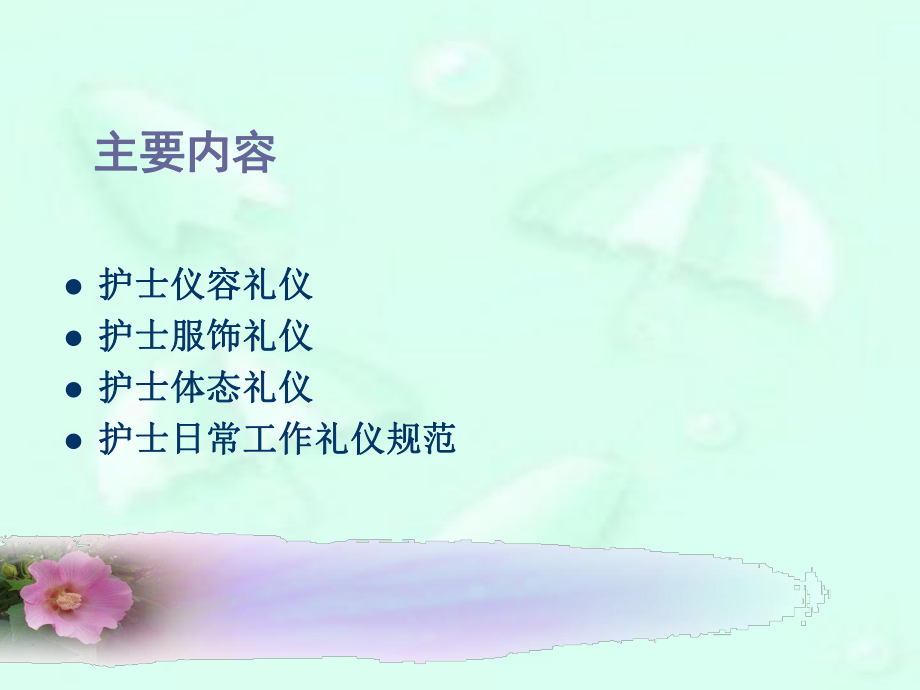 护士礼仪培训PPT课件.ppt_第3页