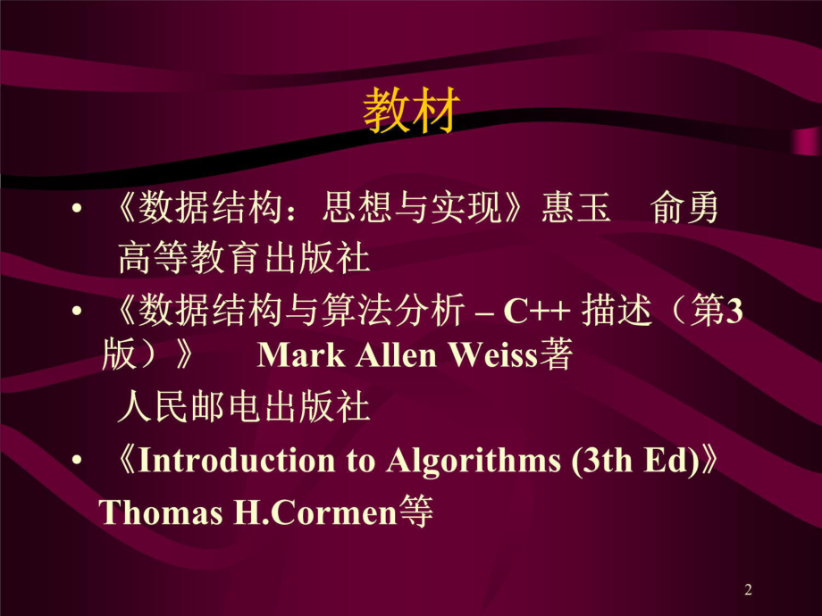 数据结构引言.ppt_第2页