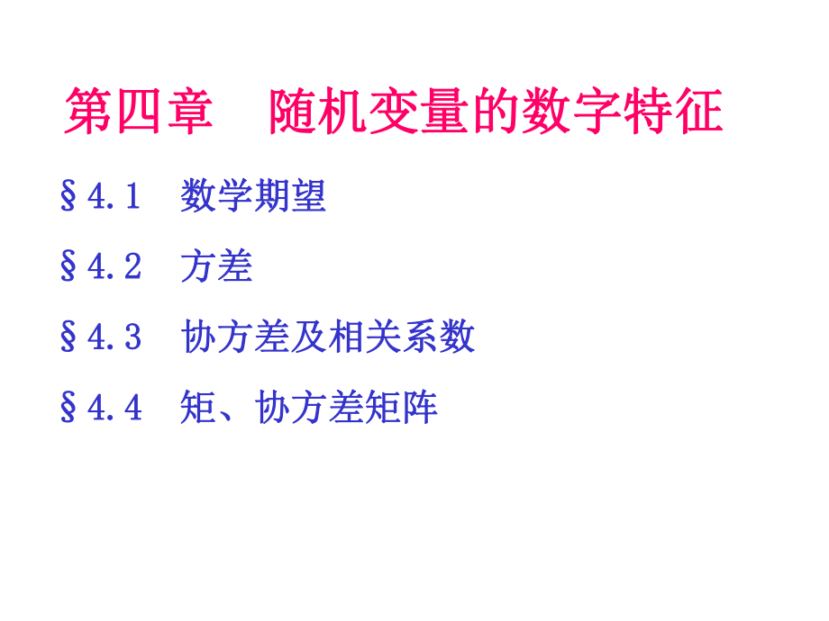 数学期望与方差.ppt_第1页