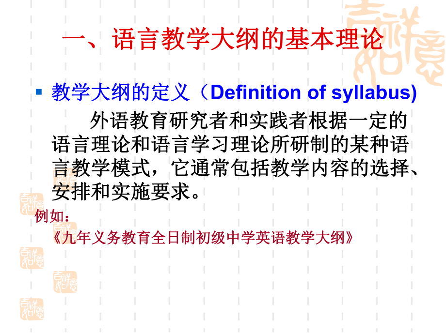 教学大纲与教材.ppt_第3页