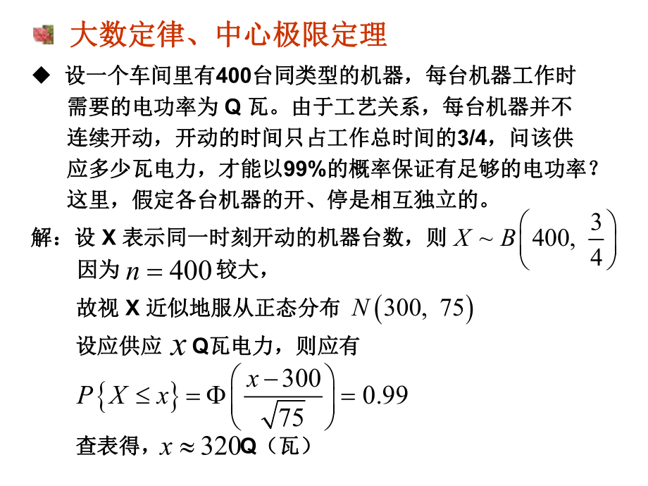 数理统计练习题.ppt_第2页