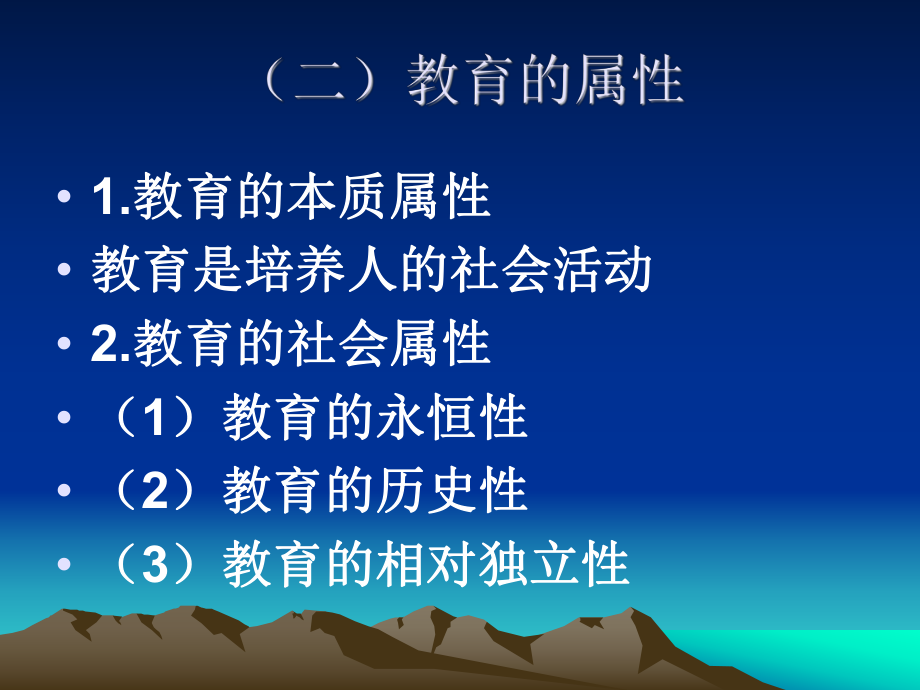 教育学课件(ppt).ppt_第2页