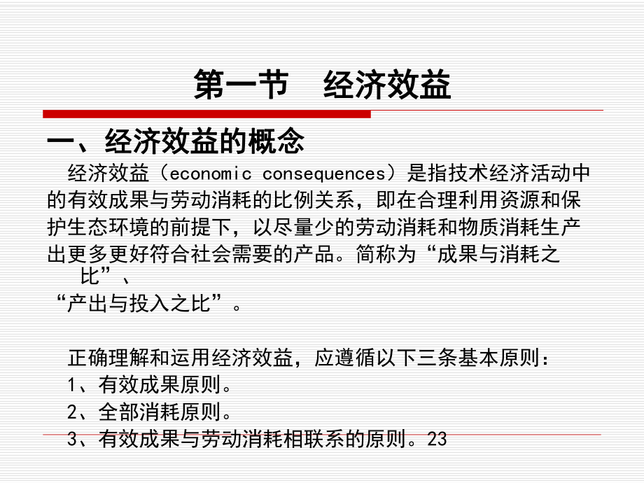 技术经济学第二章技术经济学分析的基本要素.ppt_第3页