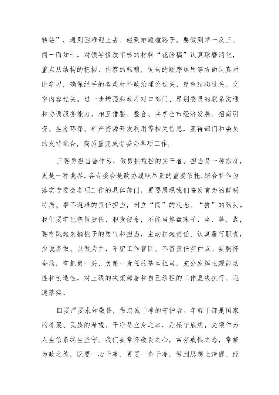 综合科副科级干部在年青干部座谈会上的发言.docx_第3页