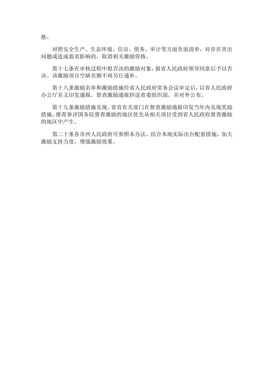 湖南省人民政府真抓实干督查激励实施办法（试行）.docx_第3页