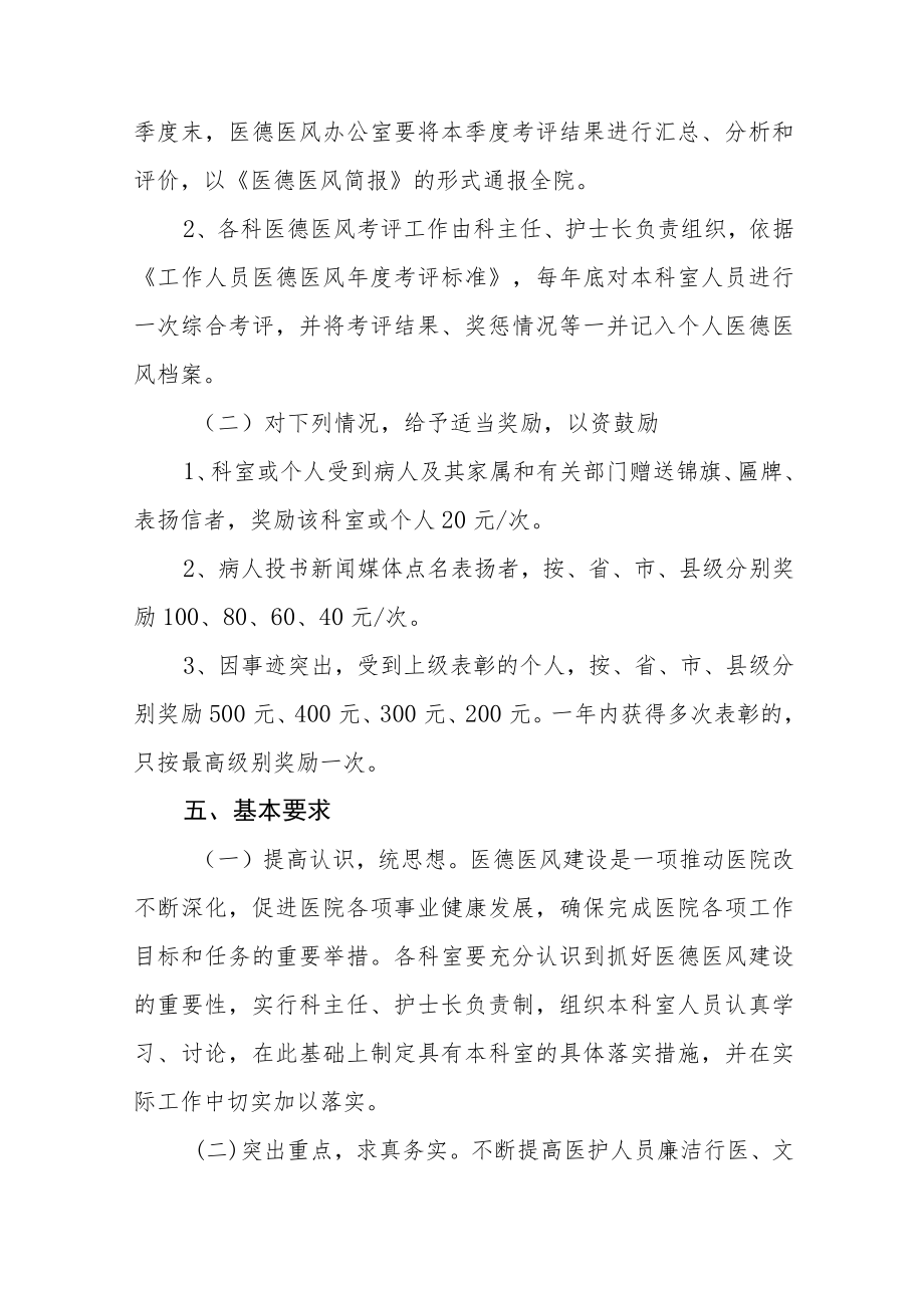 妇幼保健院医德医风建设实施方案七篇.docx_第3页