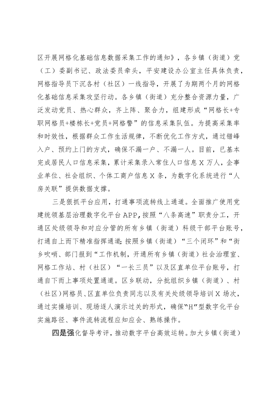 党建统领基层治理数字赋能工作调研报告.docx_第2页