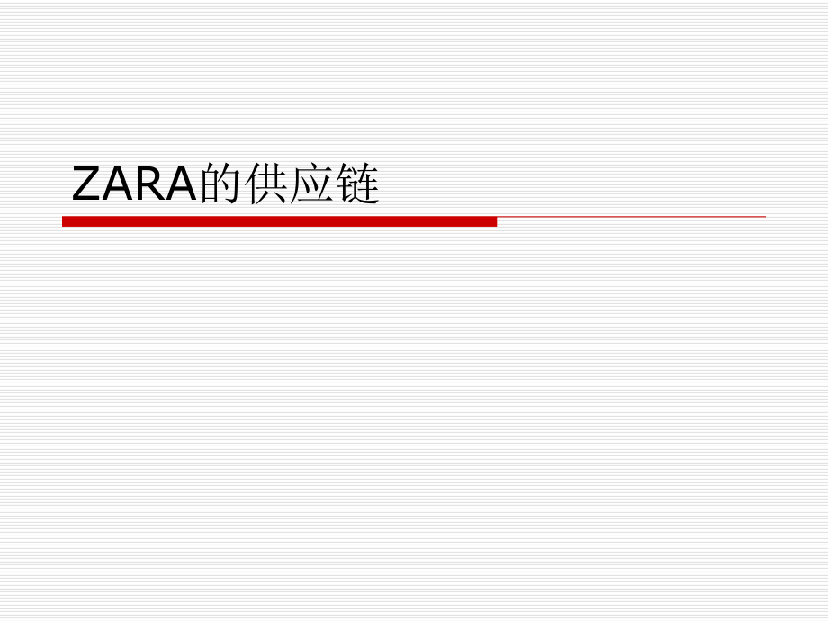 ZARA供应链.ppt_第3页