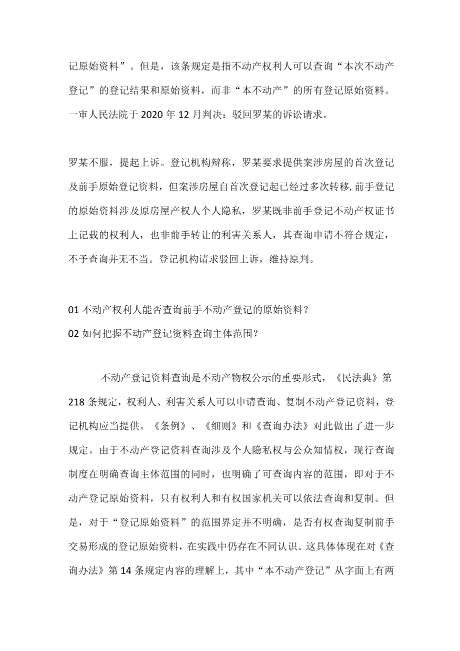 不动产权利人能否查询前手不动产登记的原始资料.docx_第2页