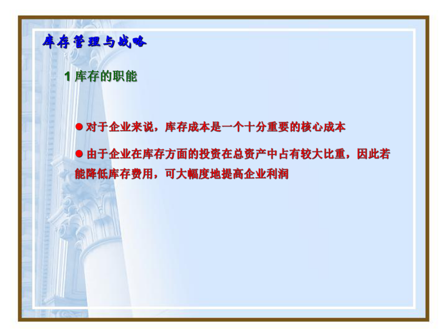 供应链库存管理.ppt_第2页