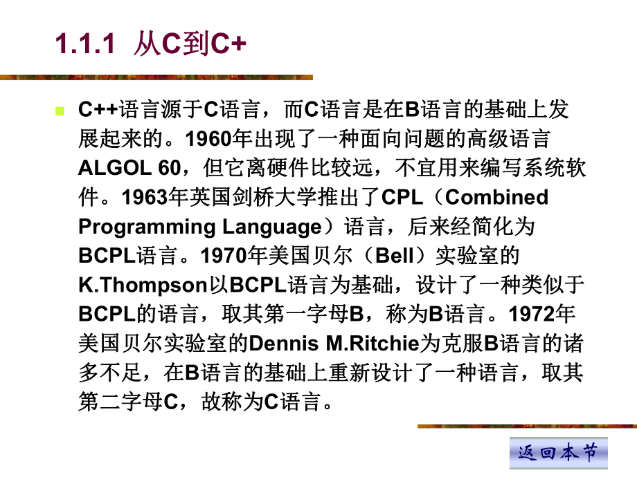 《C++程序设计》电子教案第1章C++简单程序设计.ppt_第3页