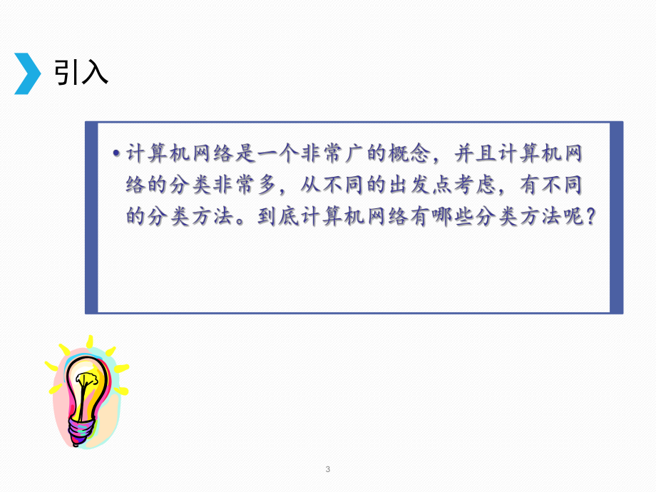 任务二认识局域网.ppt_第3页