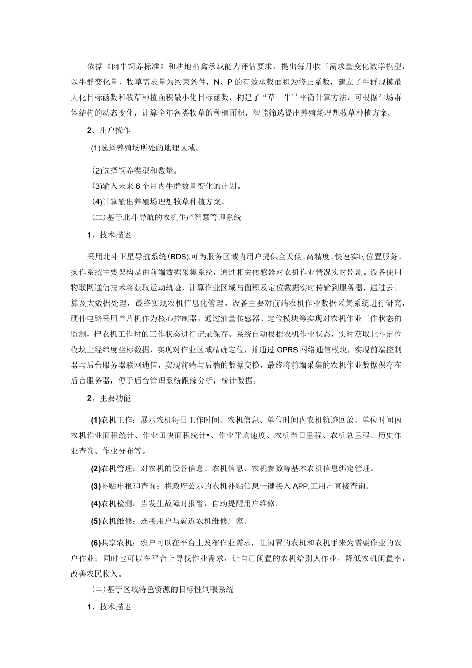 西南地区肉牛高效生产信息化关键技术.docx_第2页