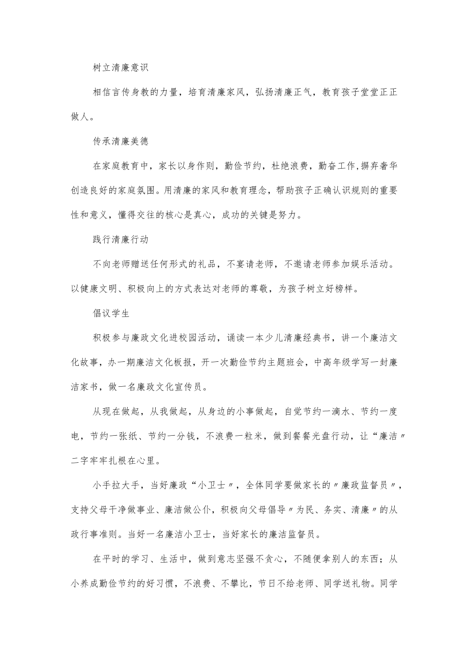 2023创建清廉校园倡议书模板3篇.docx_第2页