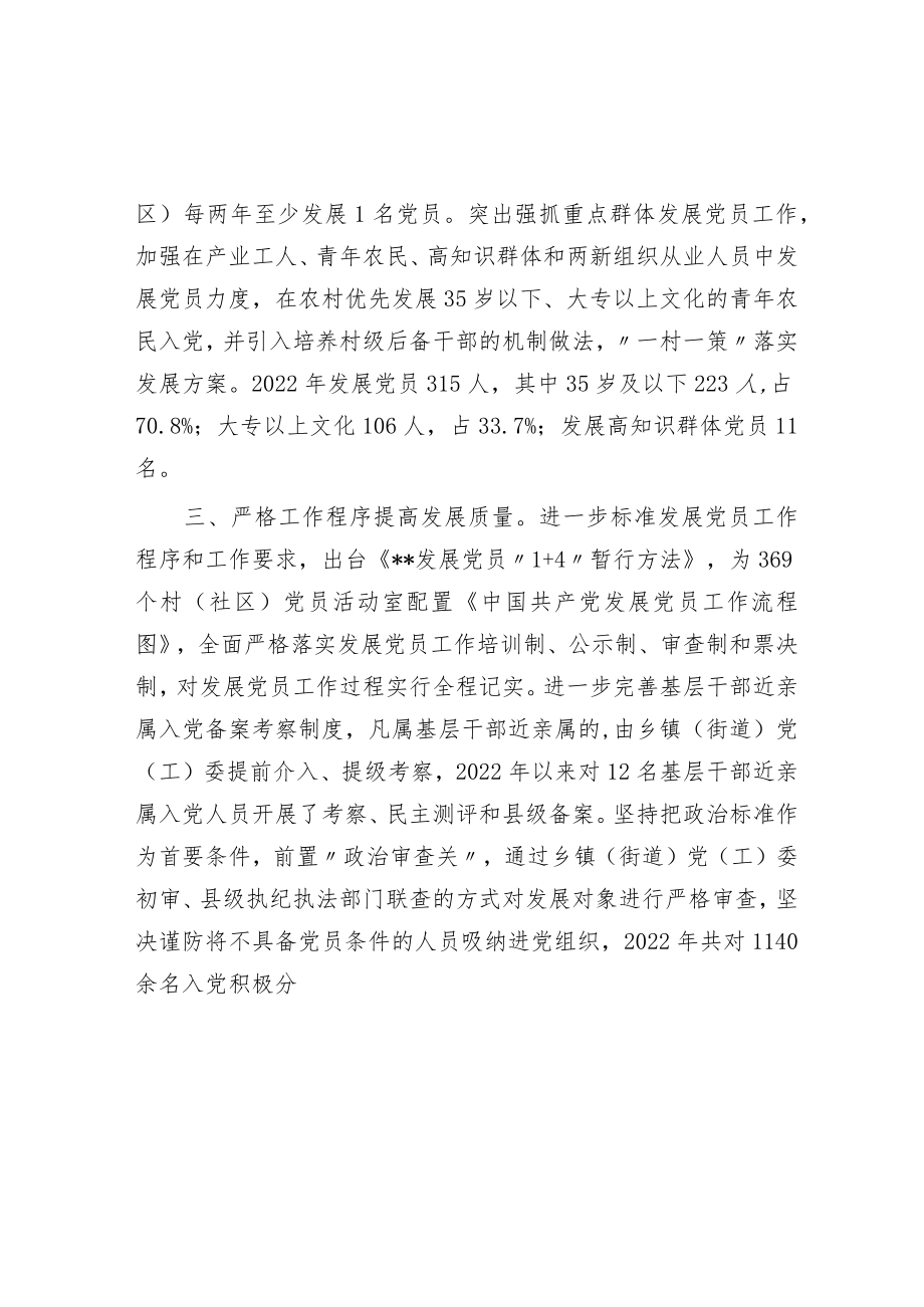 发展党员工作经验交流材料.docx_第2页