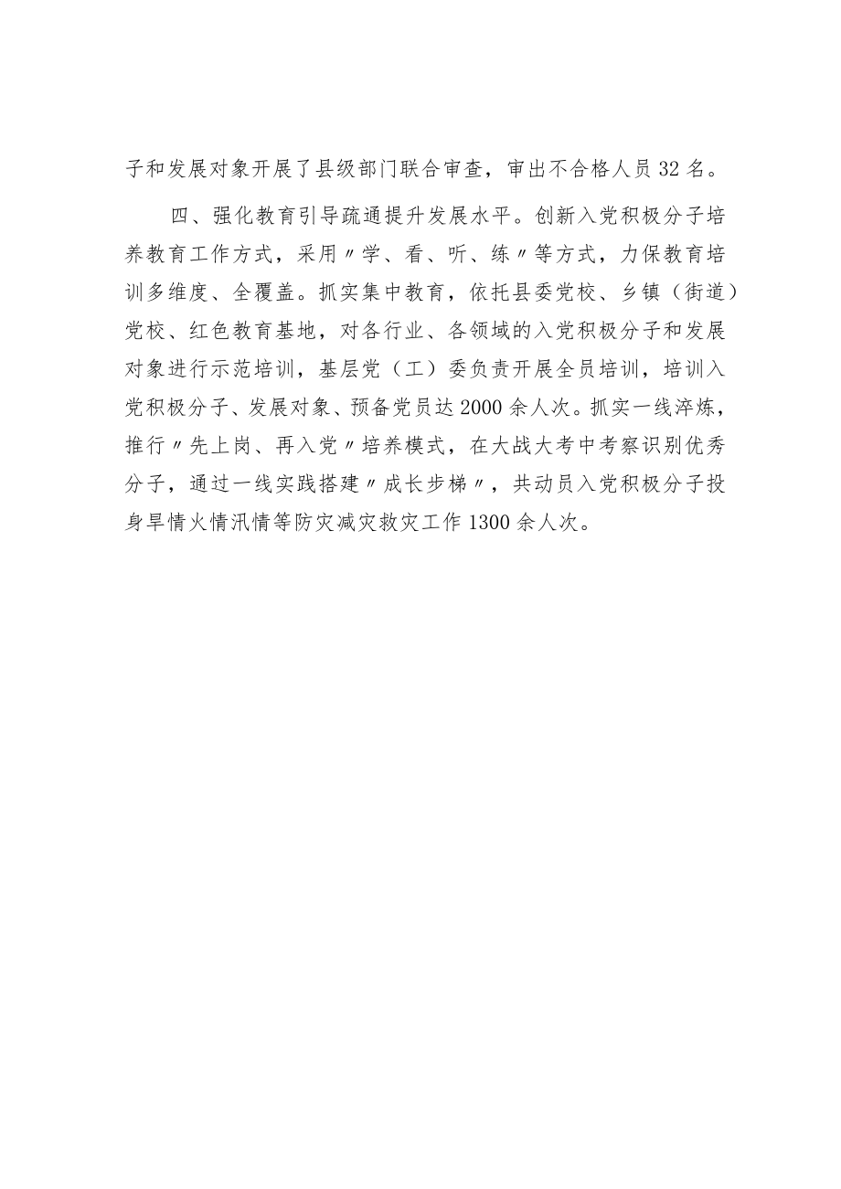 发展党员工作经验交流材料.docx_第3页