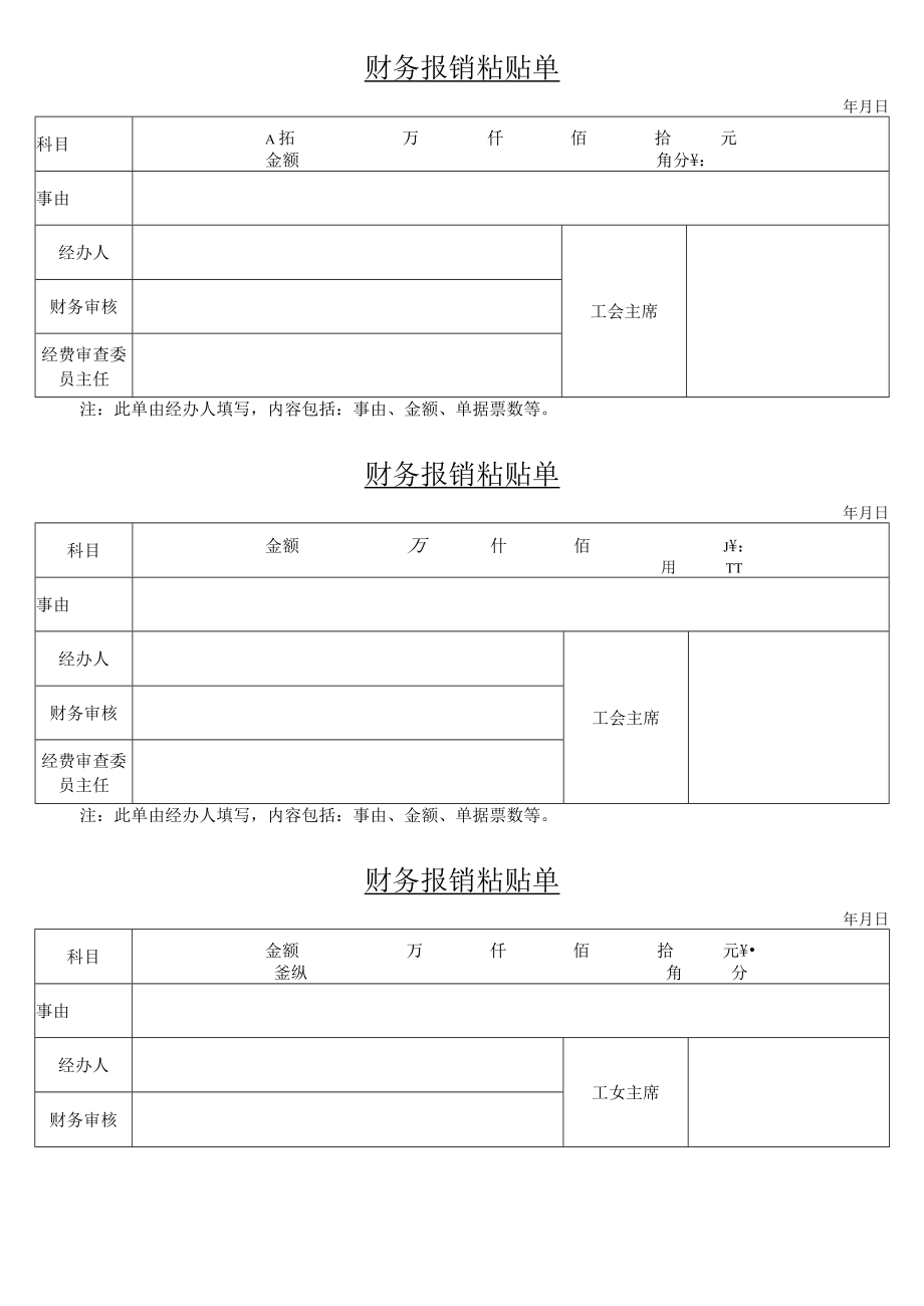 财务报销粘贴单.docx_第1页