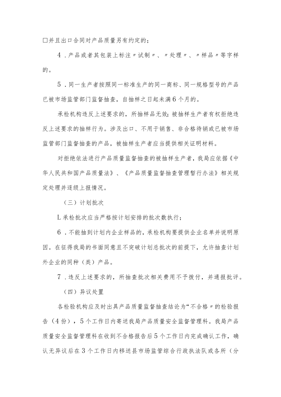 2023年度XX县产品质量监督抽查计划.docx_第2页