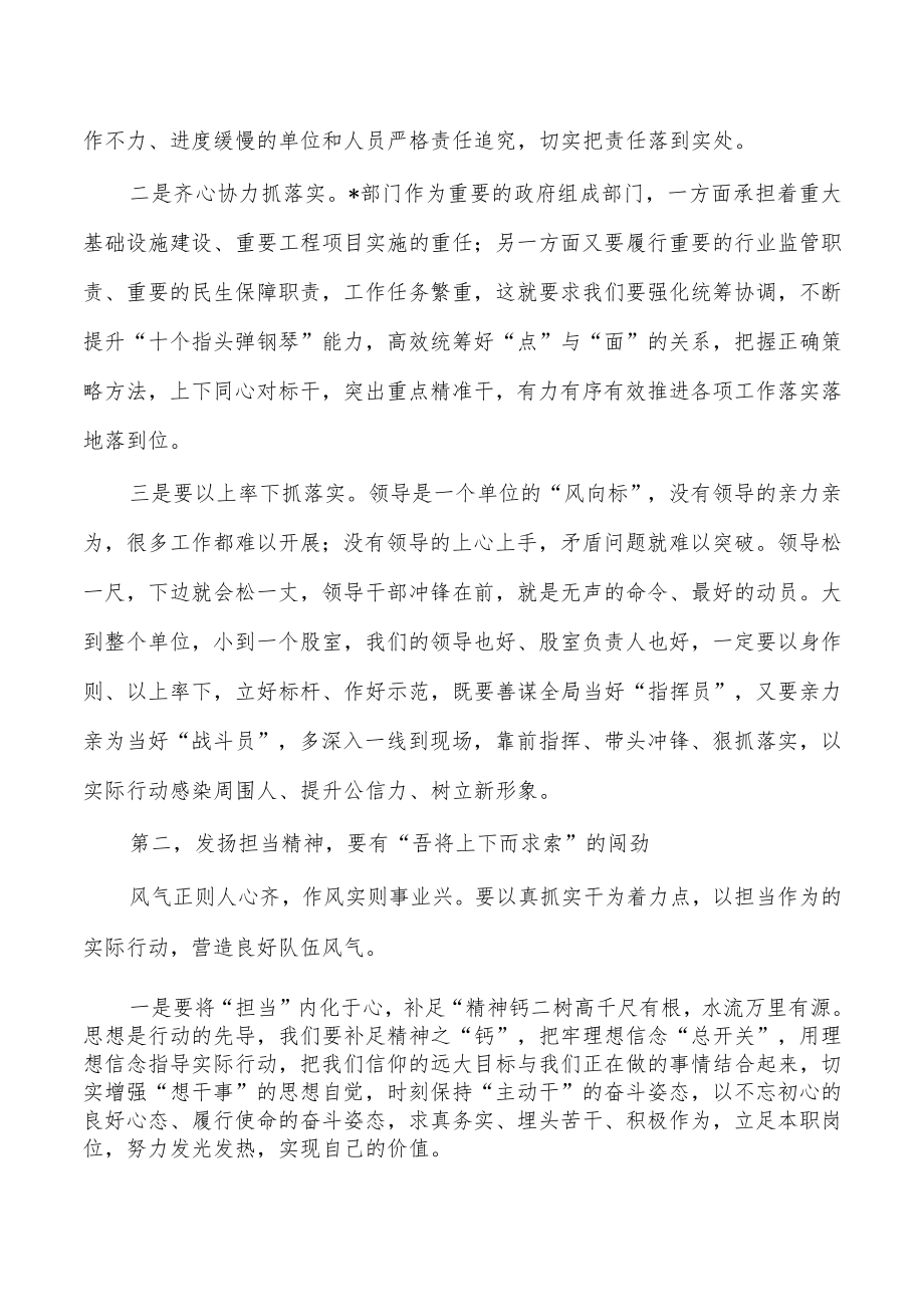 机关作风纪律整顿工作会要求发言.docx_第2页