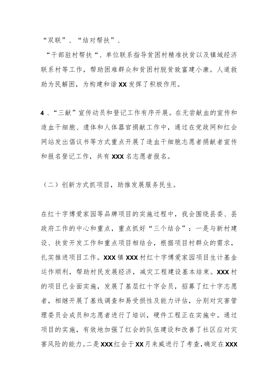 XX红十字会工作总结和下一年工作计划.docx_第3页