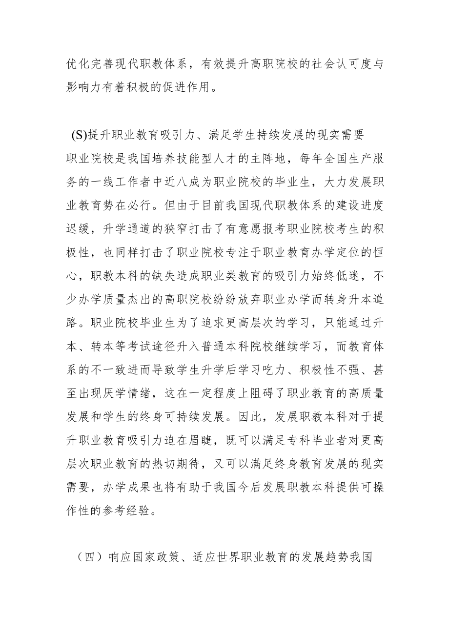 职教本科试点的契机与路径探析.docx_第3页