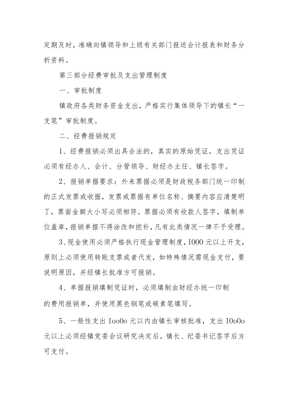 XX镇财务管理制度.docx_第2页