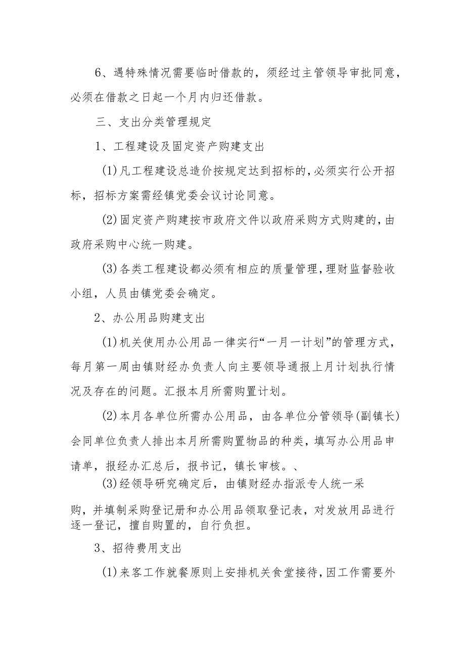 XX镇财务管理制度.docx_第3页