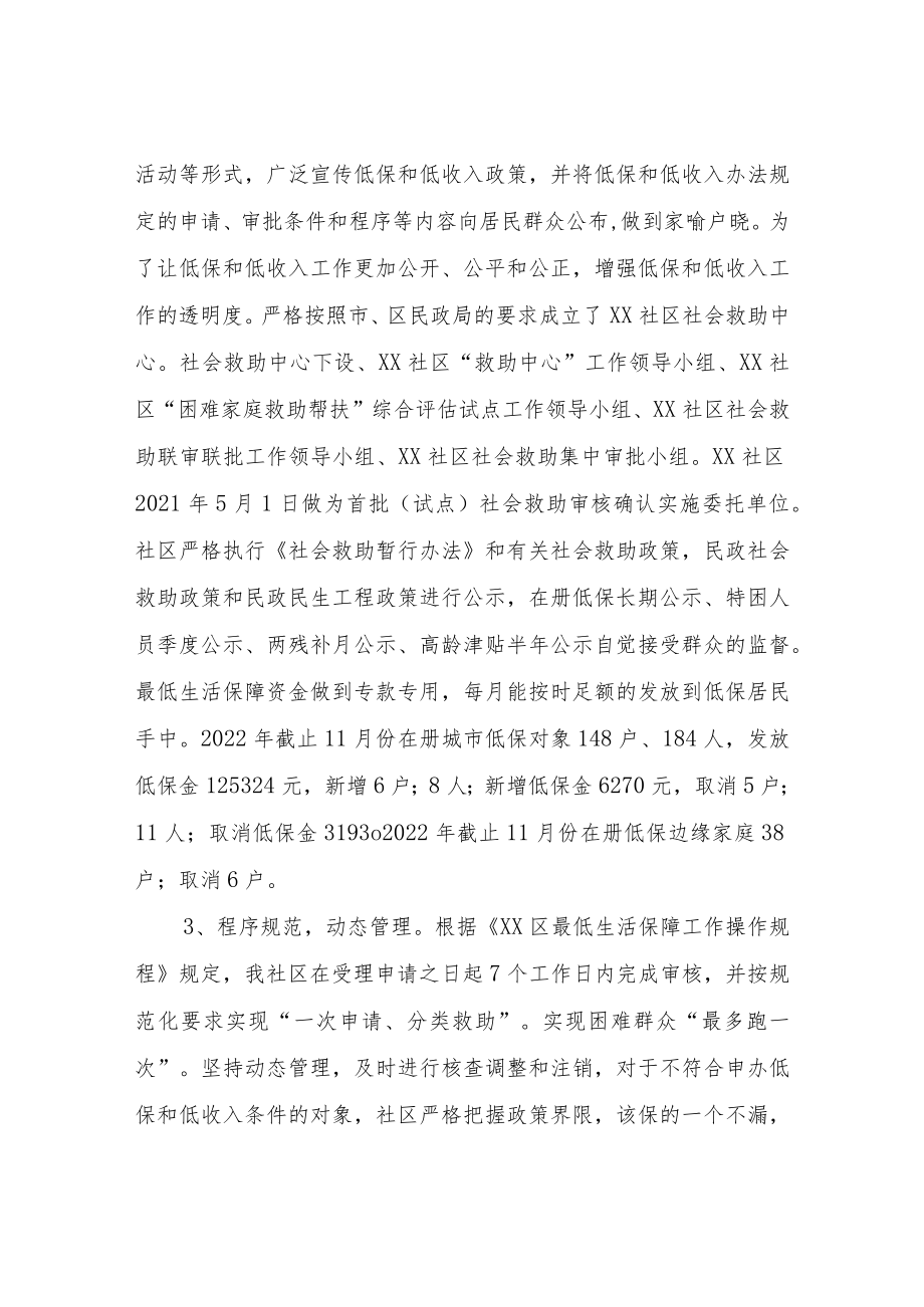 2022年XX社区民政工作总结.docx_第2页