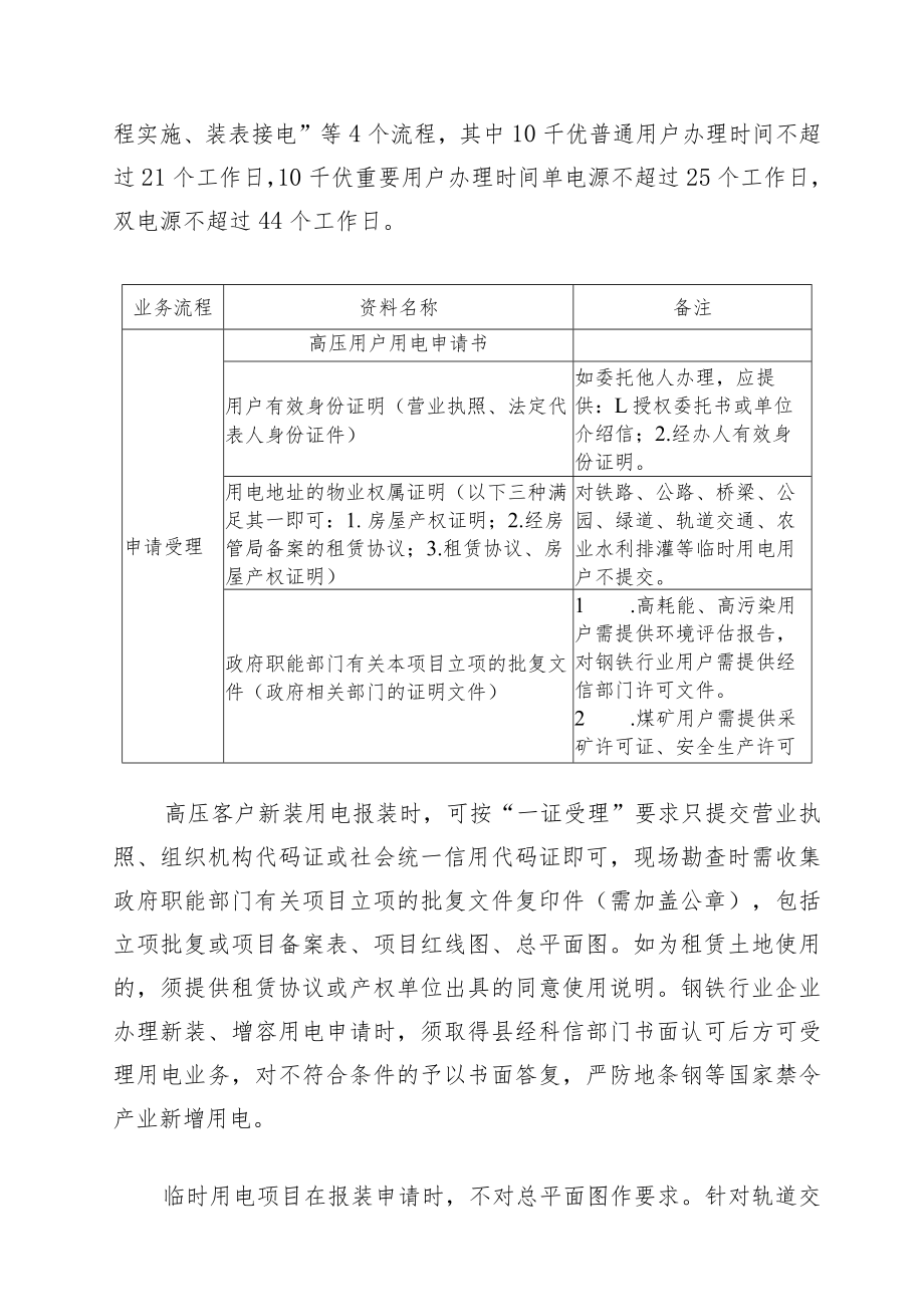 电力接入报装办事指南.docx_第2页