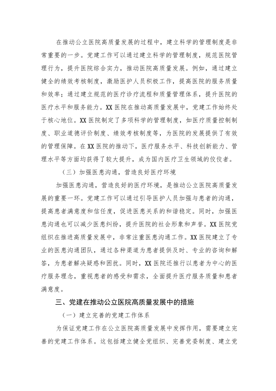 关于党建引领推动公立医院高质量发展的工作报告.docx_第2页