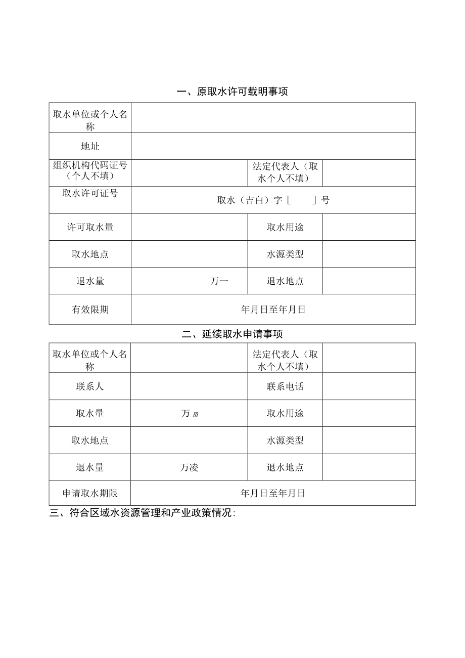 延续取水许可评估表.docx_第2页