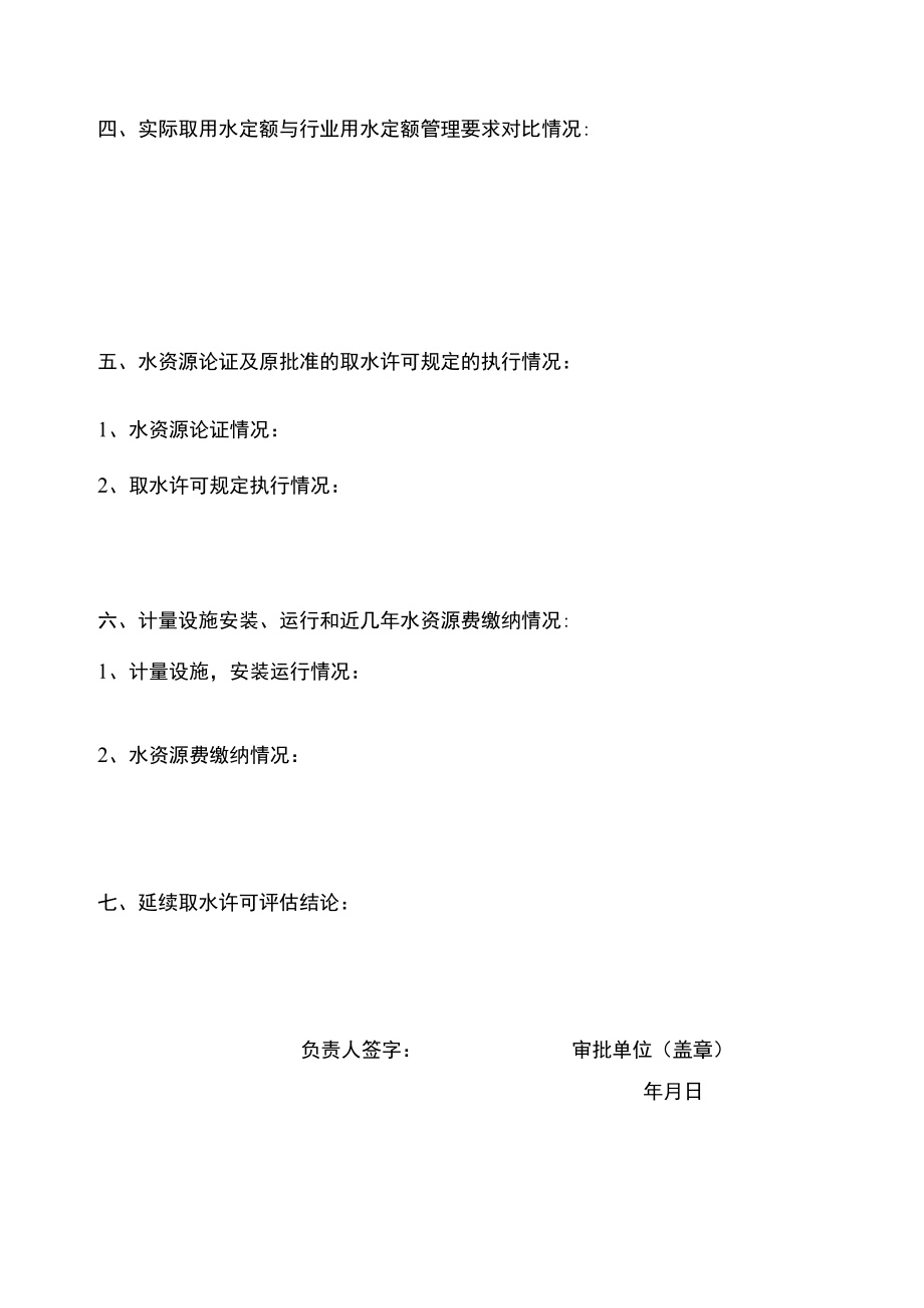 延续取水许可评估表.docx_第3页